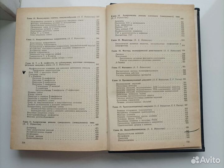 Медицинская Книга Общая иммунология