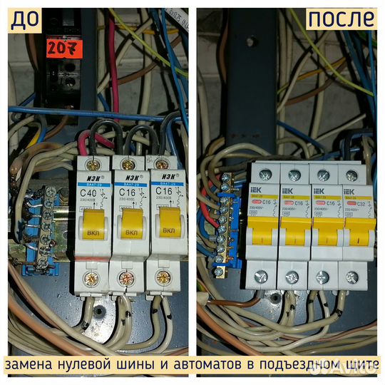 Услуги электрика