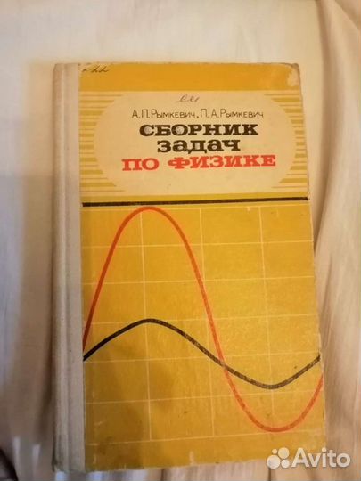 Учебники по физики