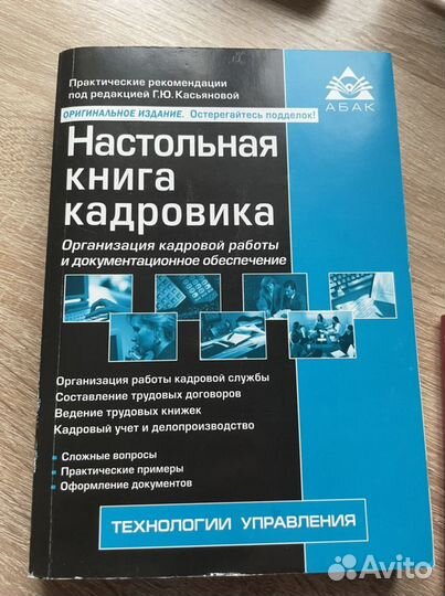 Настольная книга кадровика