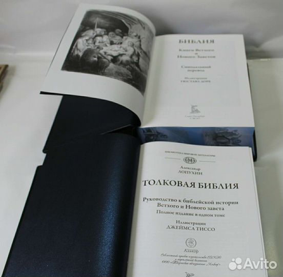 Комплект Библий подарочных