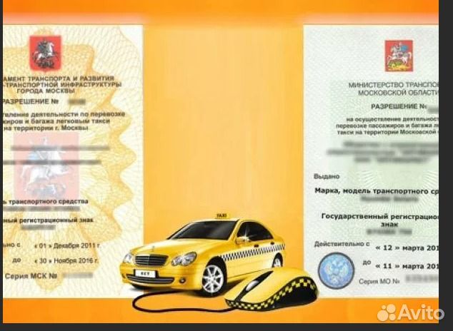 Разрешение лицензия такси. Рассрочка. осаго