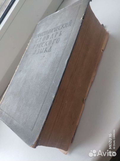 Орфографический словарь русского языка