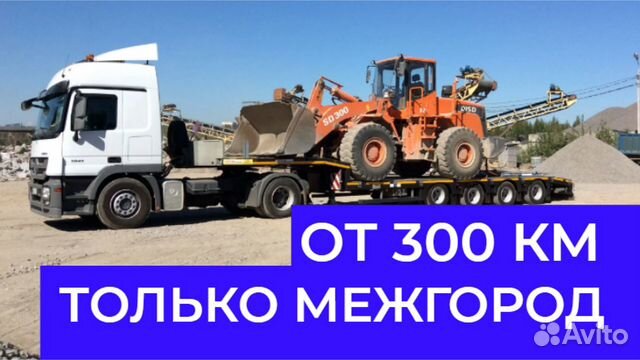 Перевозка негабаритных грузов\грузоперевозки