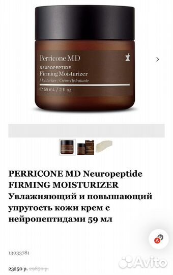 Крем Perricone MD Neuropeptide moisturizer