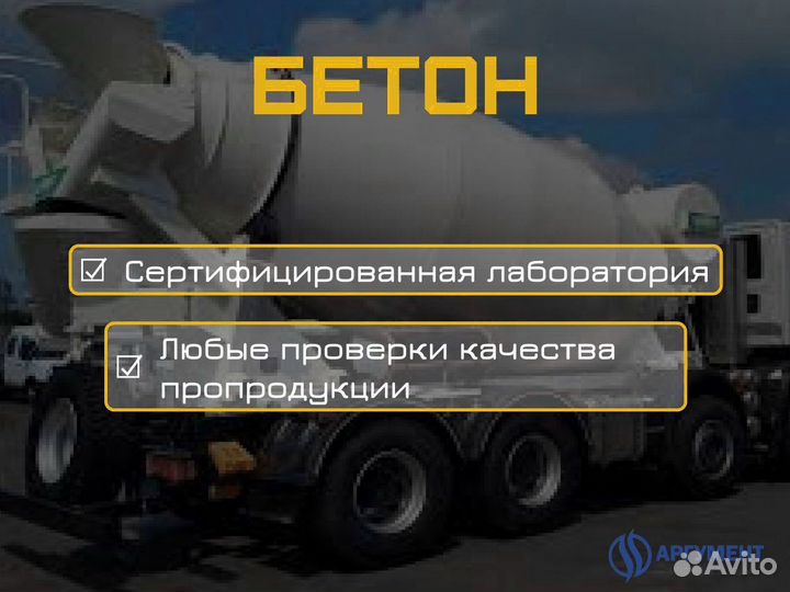 Бетон от производителя