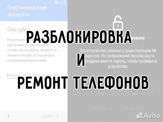 Разблокировка телефонов Xiaomi, Samsung, Honor итд