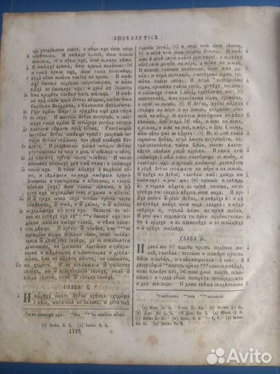 Старинная библия