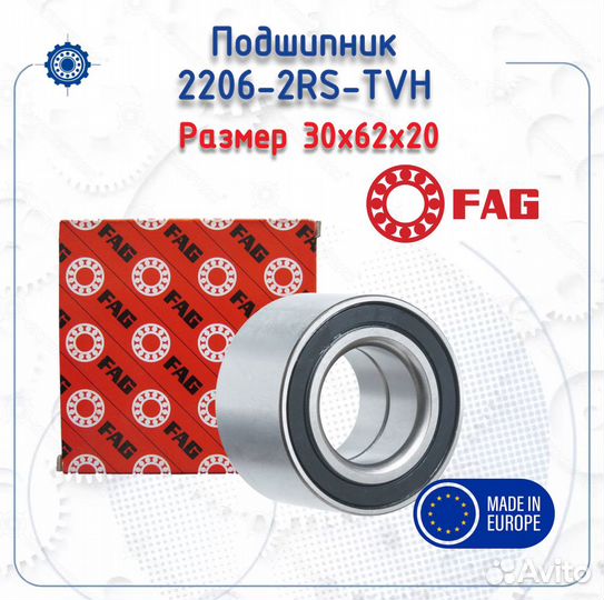Подшипник 2206-2RS-TVH FAG