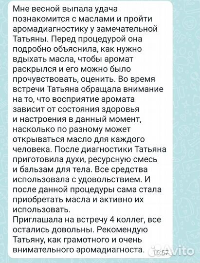 Аромадиагностика