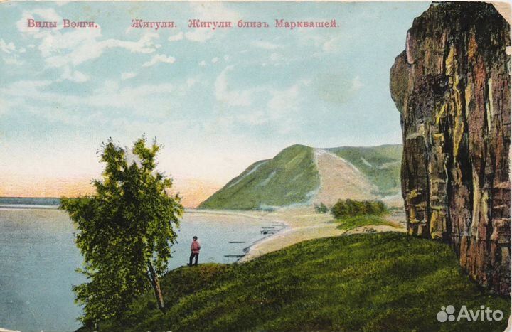 Дореволюционная видовая открытка Жигули