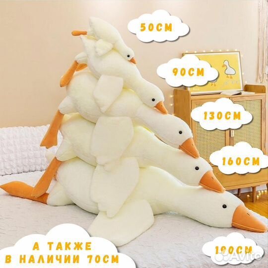 Гусь Обнимусь 50-190 см