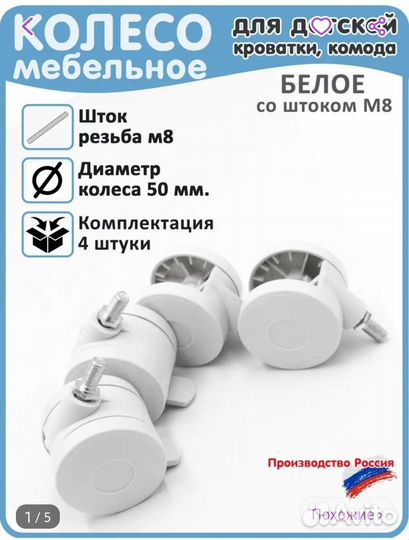 Колесики для мебели