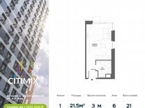 Апартаменты-студия, 21,5 м², 6/21 эт.