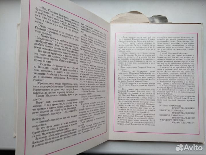 Книжка-панорамка Гайдар 