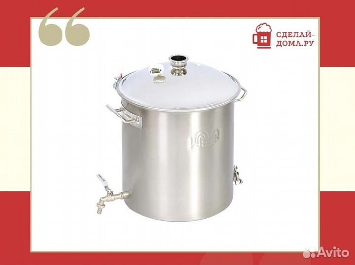 Перегонный куб Wein Reform + 1.5 дюйма 20 л