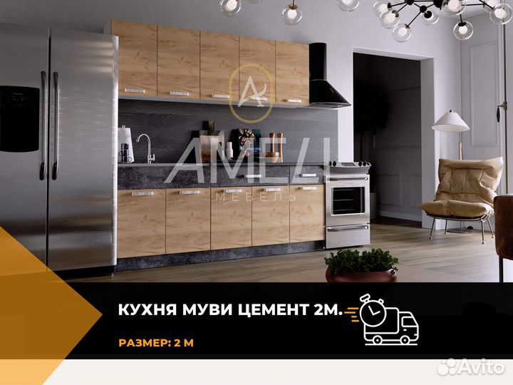 Модульная кухня