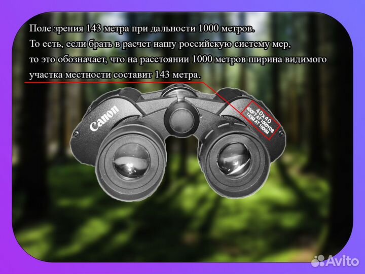 Бинокль Canon 40x40