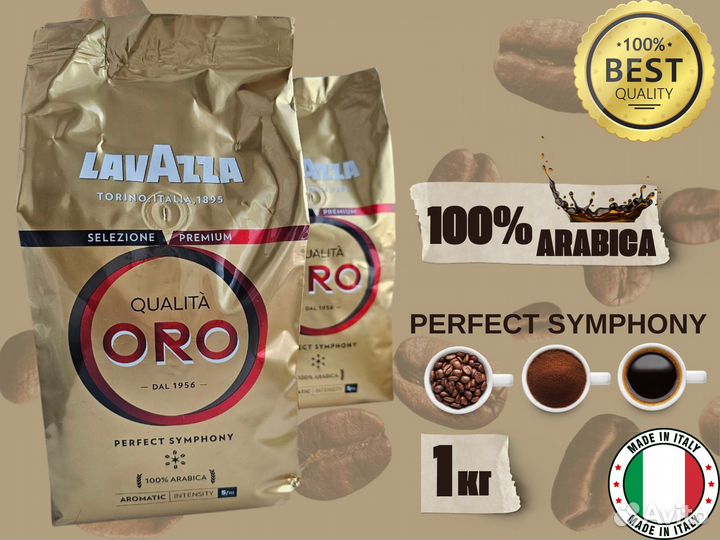 Кофе в зернах Lavazza Qualita ORO