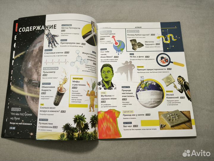 Журнал думай Журнал Думай 9/2020 10/2020