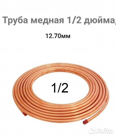 Трубка медная