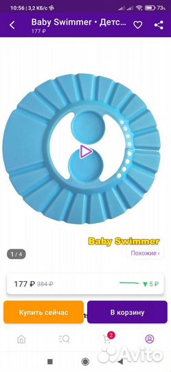 Козырек для купания