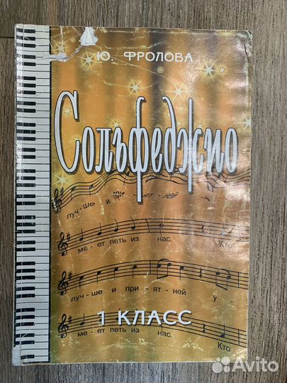Сольфеджио фролова 1 класс