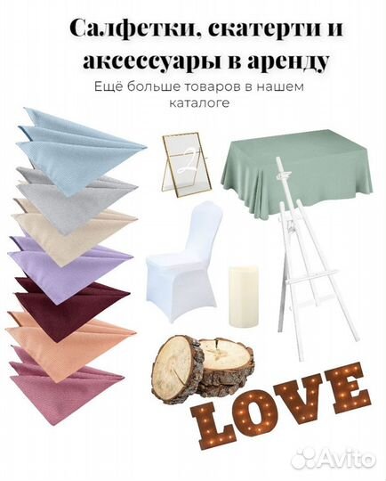 Аренда/прокат декора