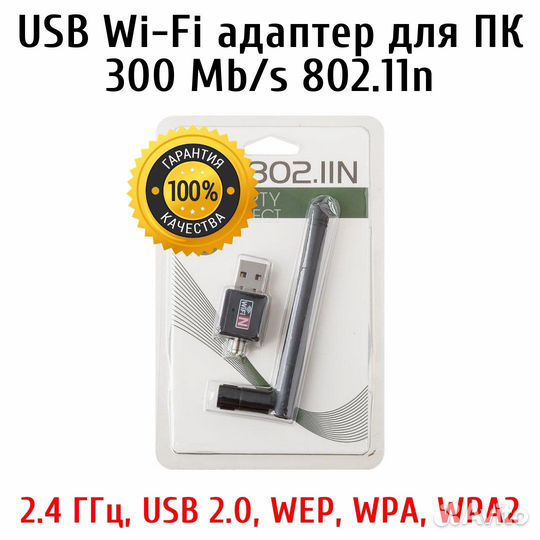 USB Wi-Fi адаптер для пк 300 Mb/s 802.11n