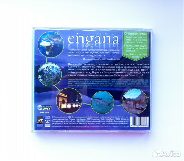 CD ''eingana. 3D-атлас Земли''