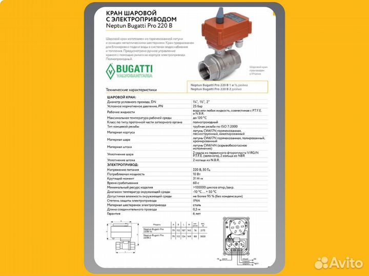 Кран Neptun Bugatti Pro 220В 2