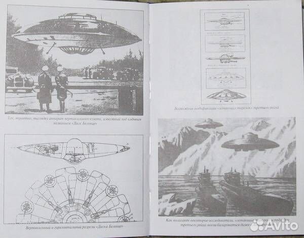 Козырев М., Козырев В.: Необычное оружие 3 рейха