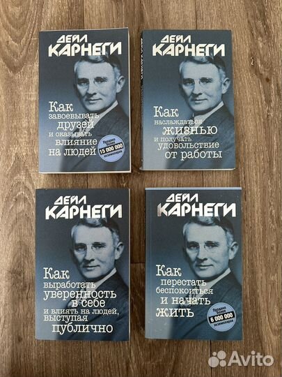 Книги по психологии Дейл Карнеги
