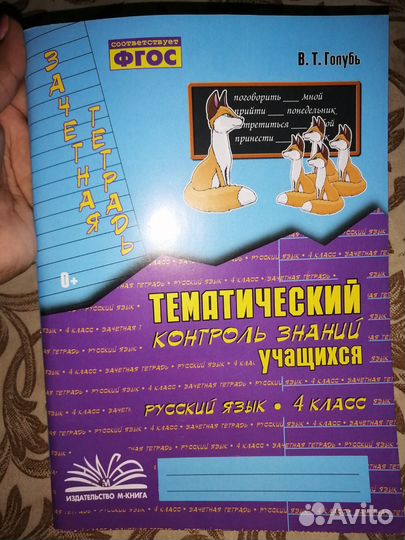 Рабочие тетради 4класс