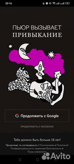 Подписка Pure / пьюр