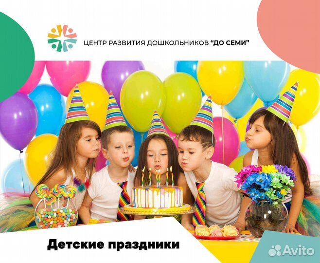 Аренда помещения для детского праздника