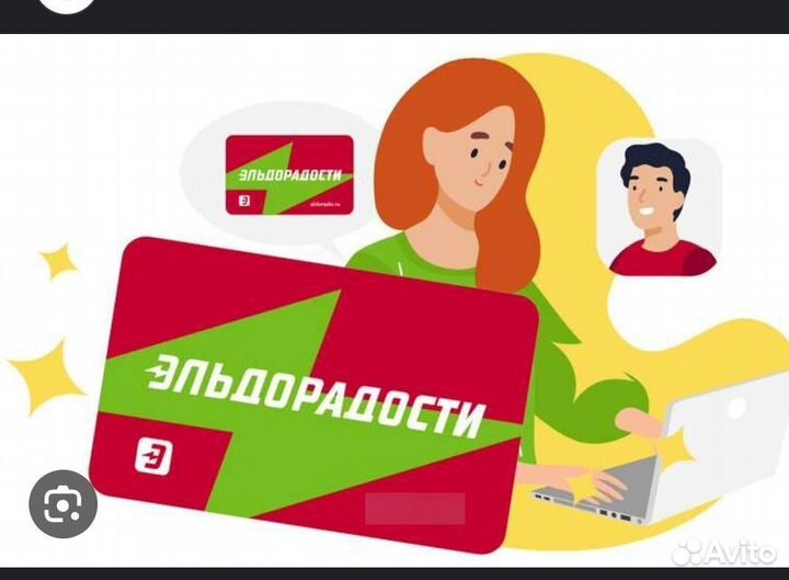 Баллы Эльдорадо