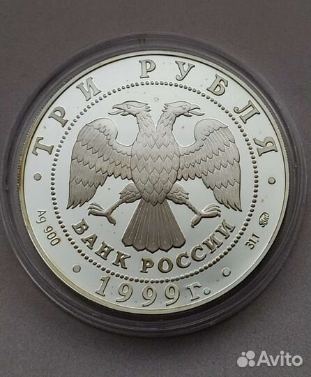 Монета 3рубля 1999год Марджани
