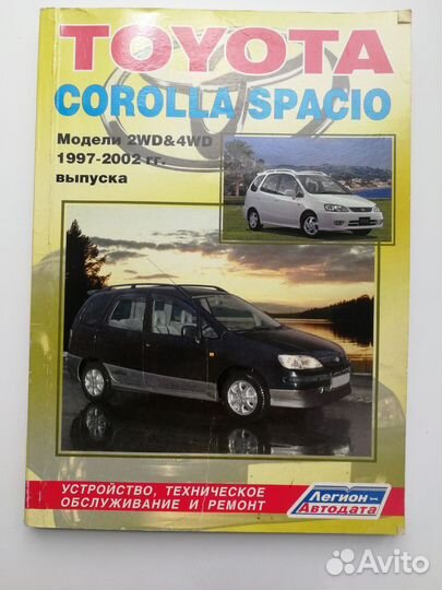 Техническая документация а/м Corolla spacio