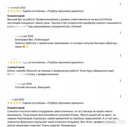 Услуги по подбору персонала