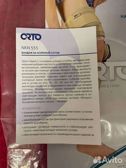 Брейс (ортез) на коленный сустав