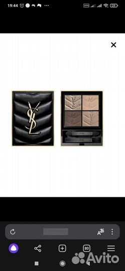 Тени YSL Couture Mini Clutch 100 Stora Dolls