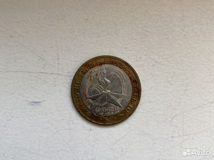 Монеты 10 рублей