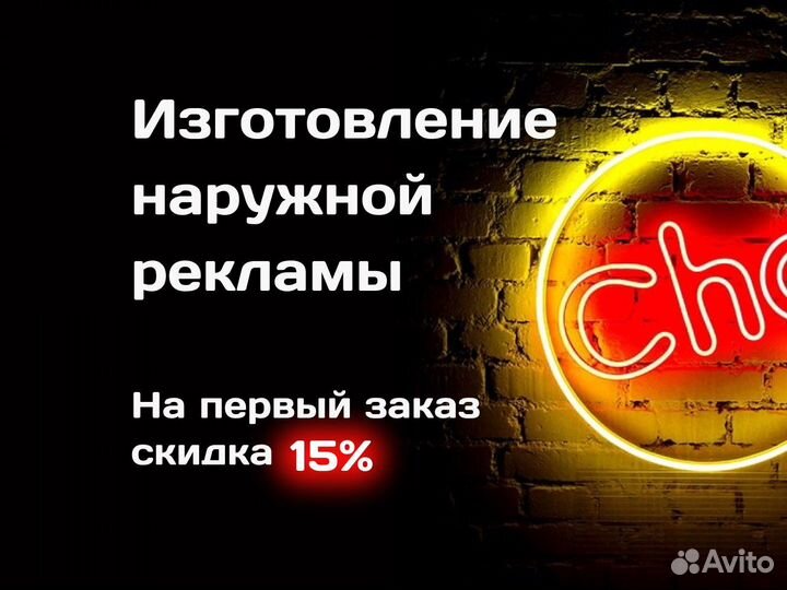 Наружная рекламная вывеска на заказ