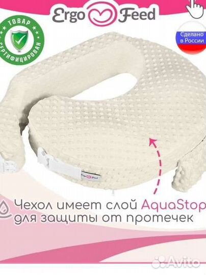 Подушка для кормления ergofeed