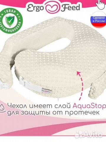 Подушка для кормления ergofeed