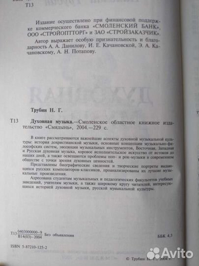 Книга Трубин Духовная музыка,новая