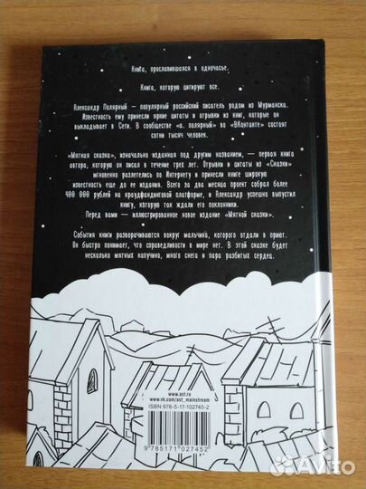 Книга Мятная сказка