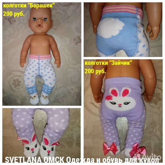 Колготки и носки для кукол Baby Born и Annabell