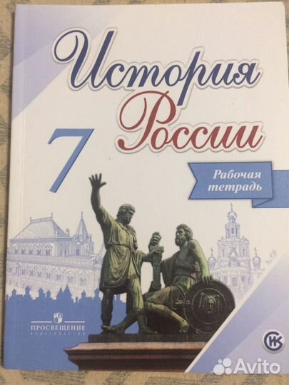Пособия по истории России для 7 и 8 класса